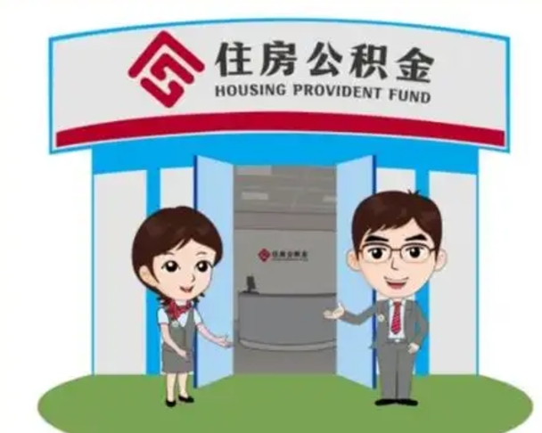 霸州公积金怎么退出来在哪里退（怎样退公积金）